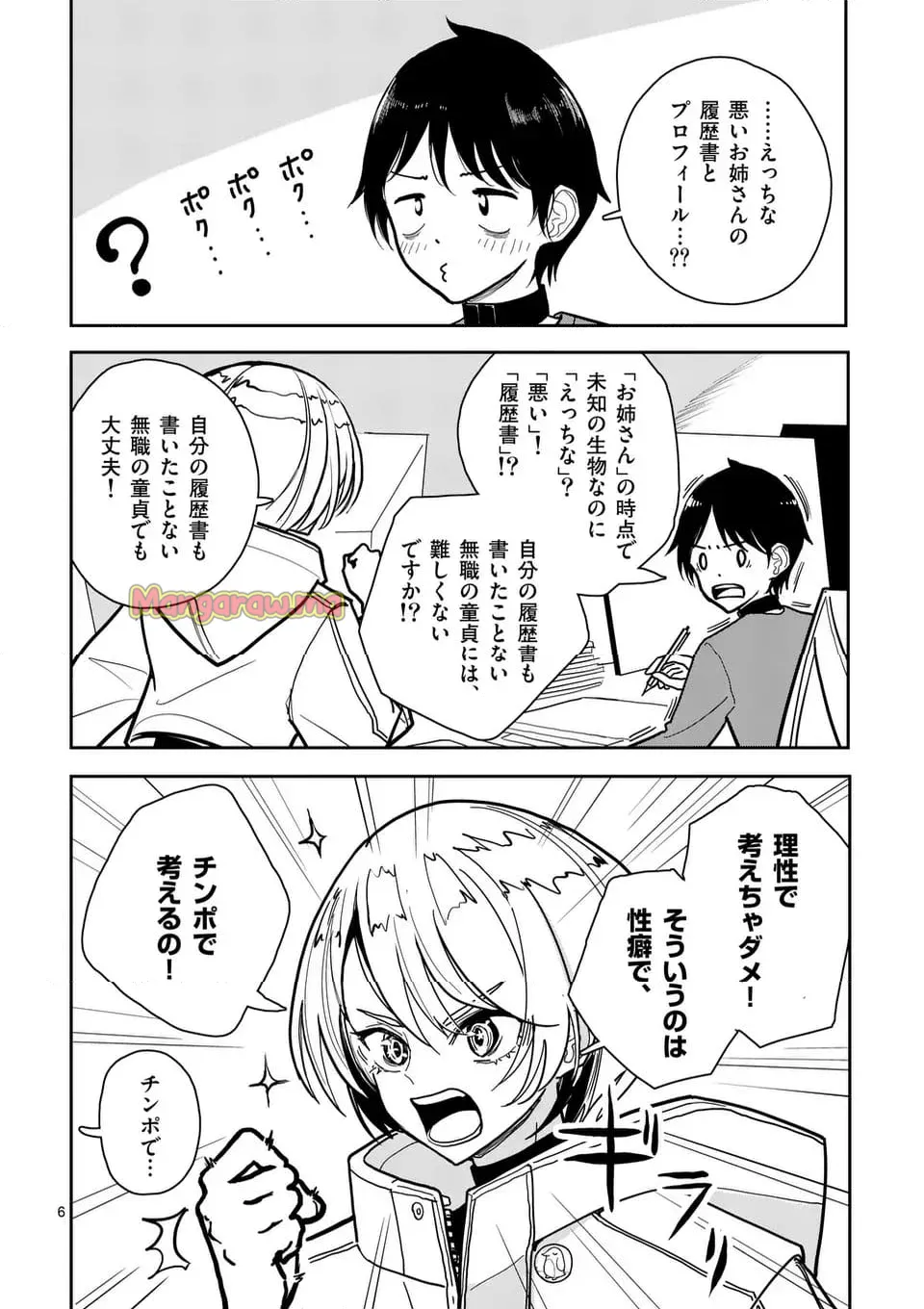 【dhibi】その炎の名は性癖｜裏サンデー 5 Page.6