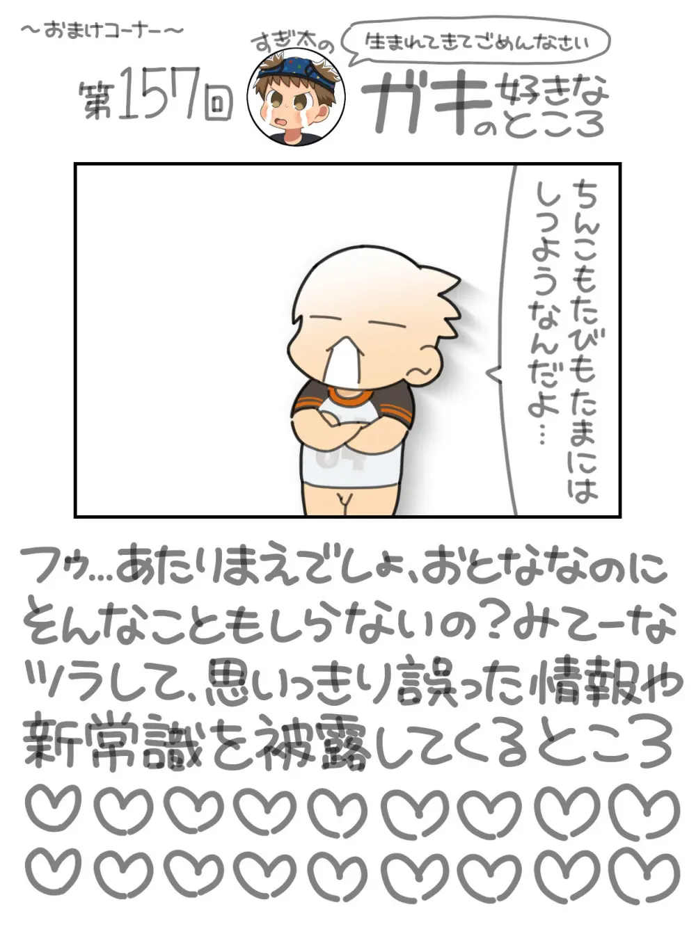 すぎ太 - ヘンタイのほうがかちごっこ Page.18