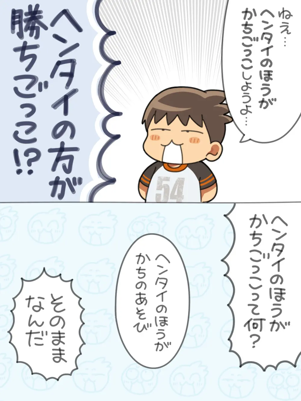 すぎ太 - ヘンタイのほうがかちごっこ Page.2