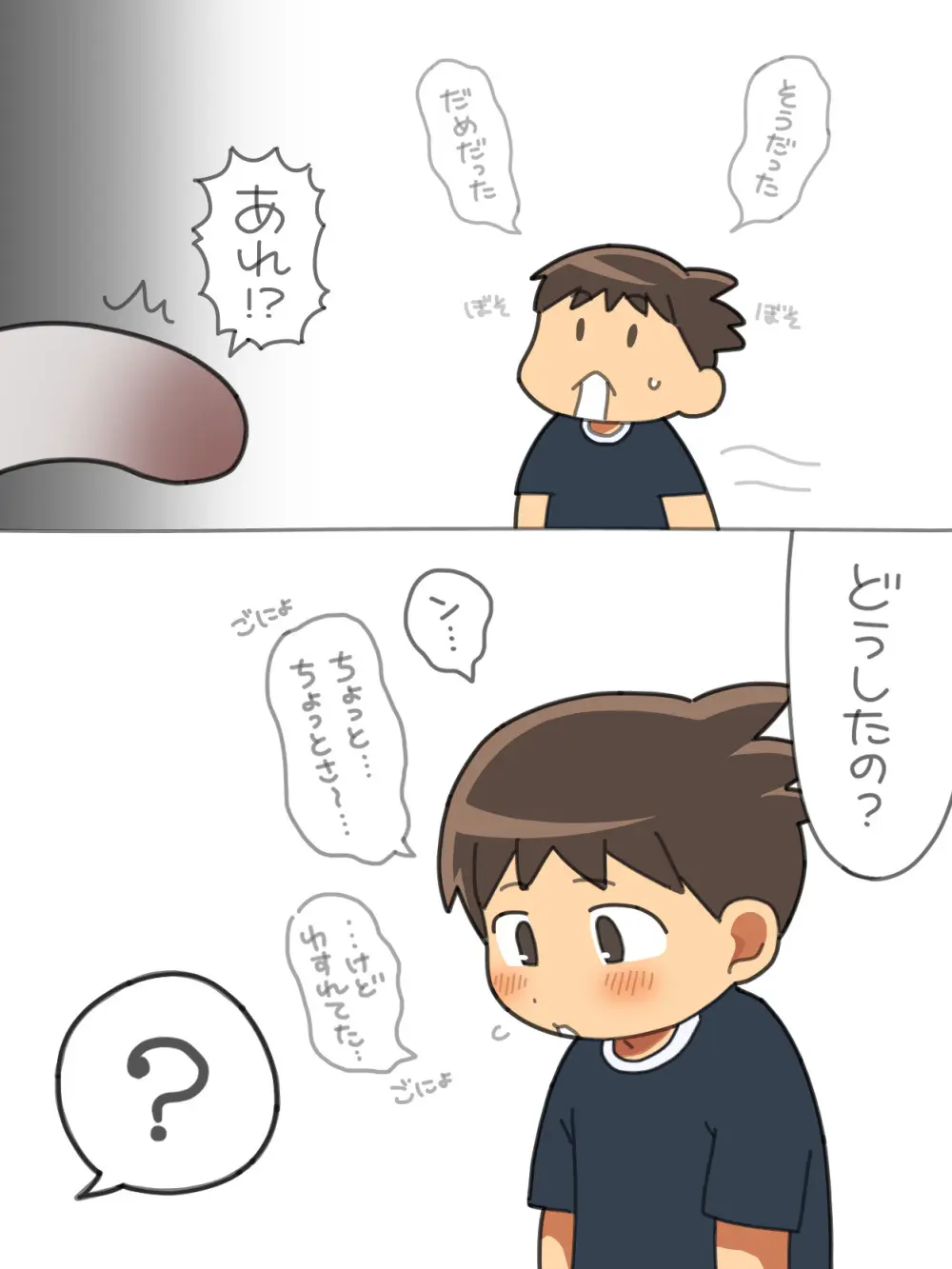 すぎ太 - ちんちんみして！りっきー Page.14