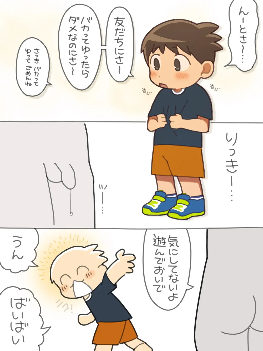 すぎ太 - ちんちんみして！りっきー Page.15