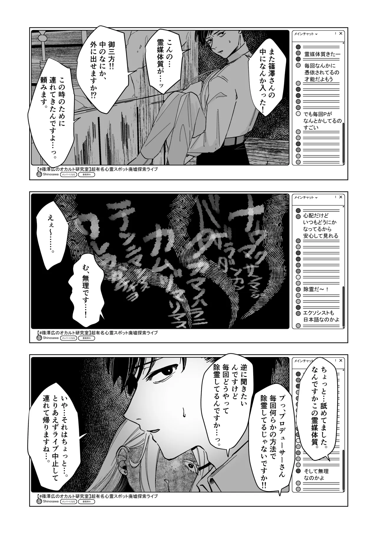 霊媒体質 Page.22