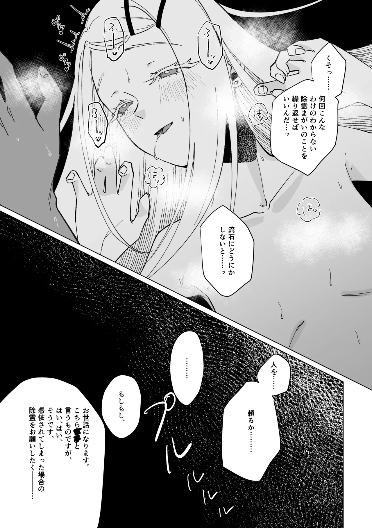 霊媒体質 Page.4