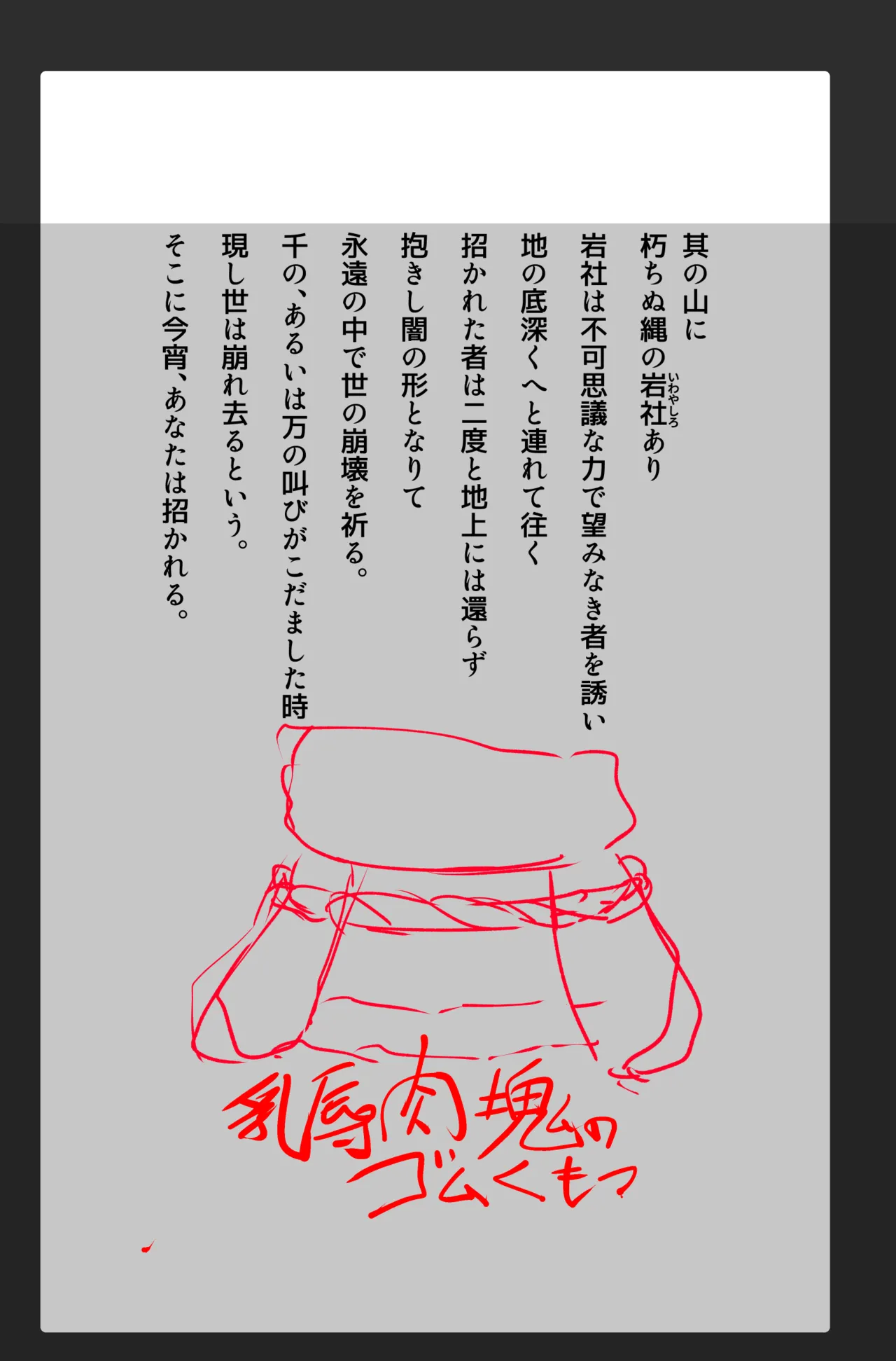 淫神様にラバー人外牝牛にされて快楽のこと以外考えられなくなるまんがーシロハダの呪肉ー