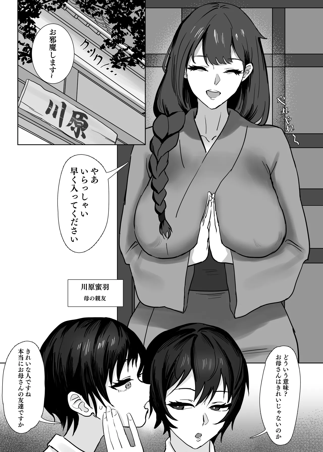 [SoftCurl (雪花蟲)] 私(女の子)はママの女友達の性奴○になりました! [DL版] Page.4