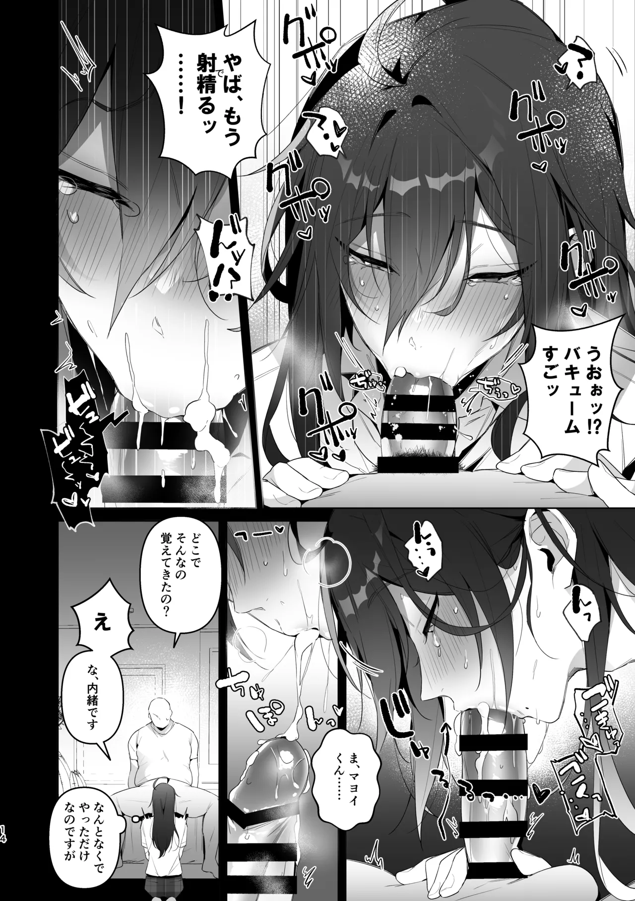 ﾓﾌﾞﾏﾖ枕営業【枕ｱｲﾄﾞﾙ】 Page.12