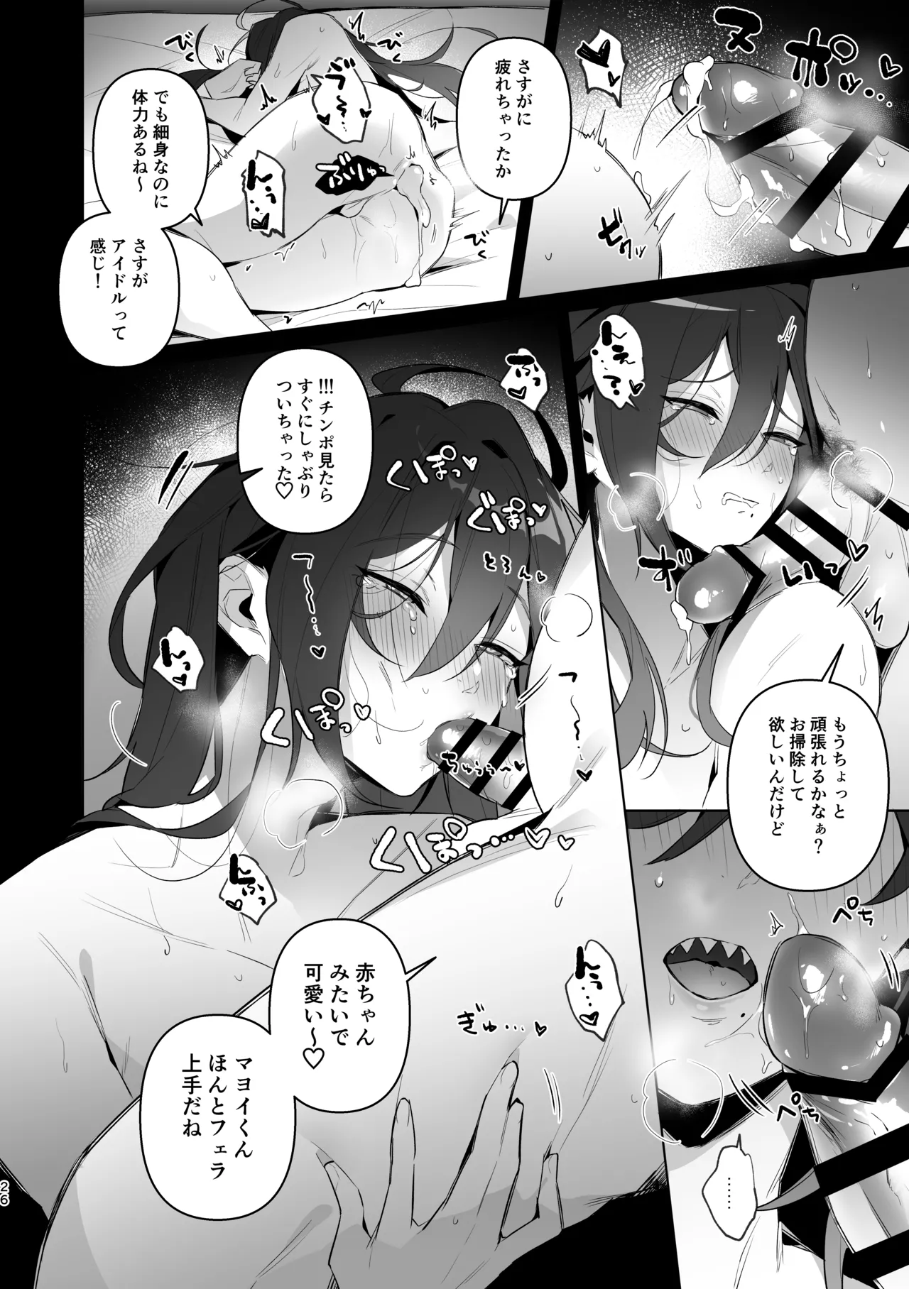 ﾓﾌﾞﾏﾖ枕営業【枕ｱｲﾄﾞﾙ】 Page.24