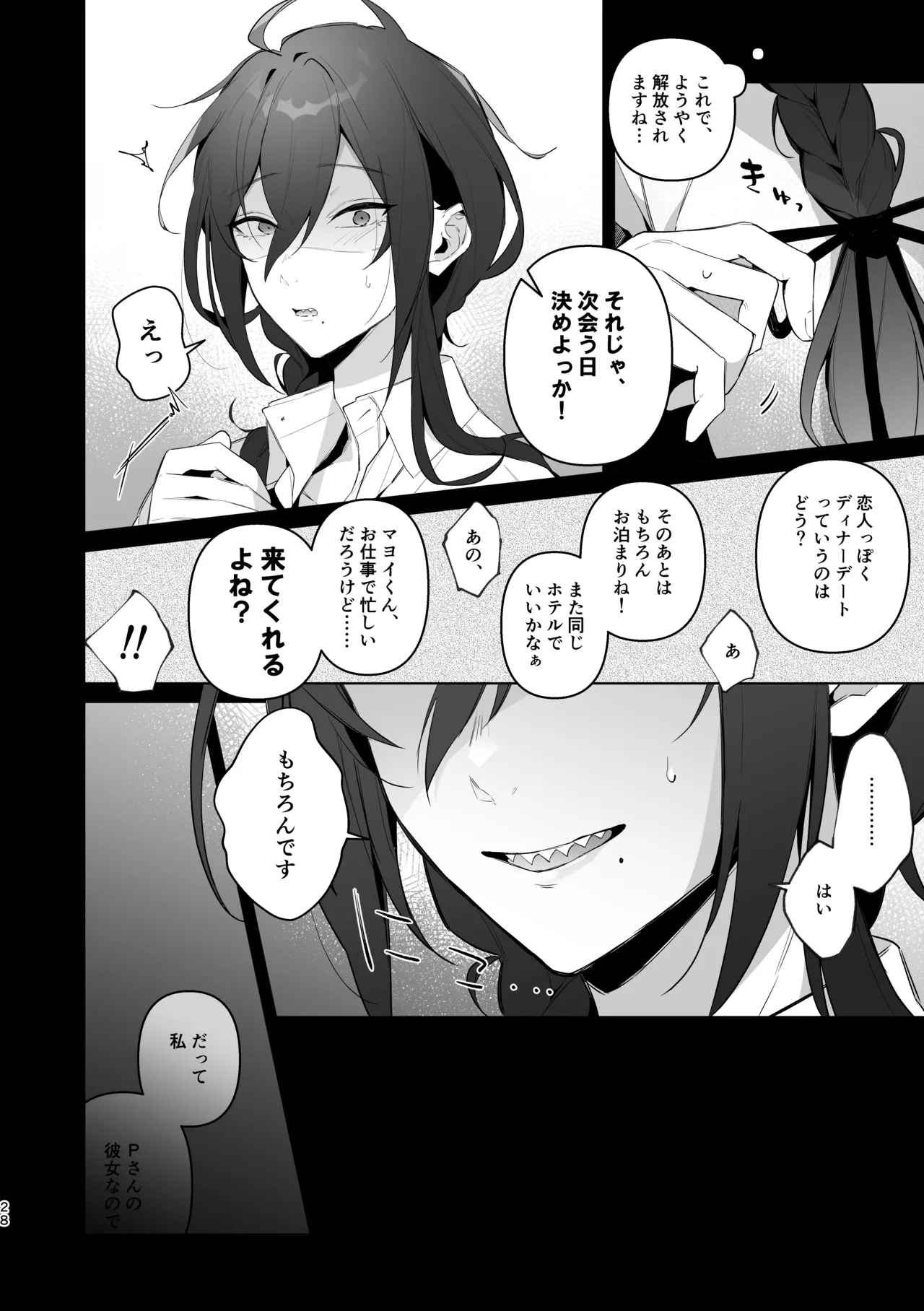 ﾓﾌﾞﾏﾖ枕営業【枕ｱｲﾄﾞﾙ】 Page.26