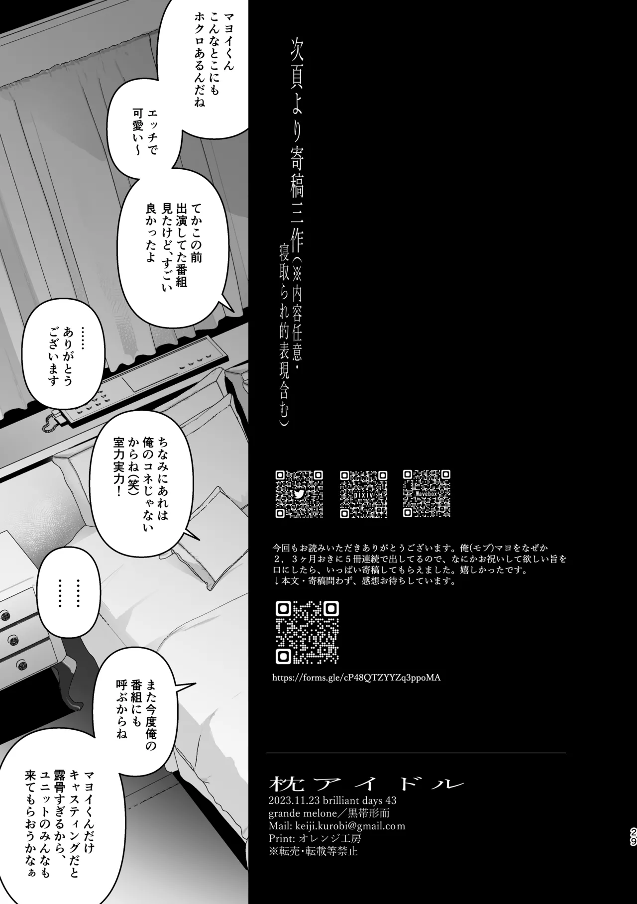 ﾓﾌﾞﾏﾖ枕営業【枕ｱｲﾄﾞﾙ】 Page.27