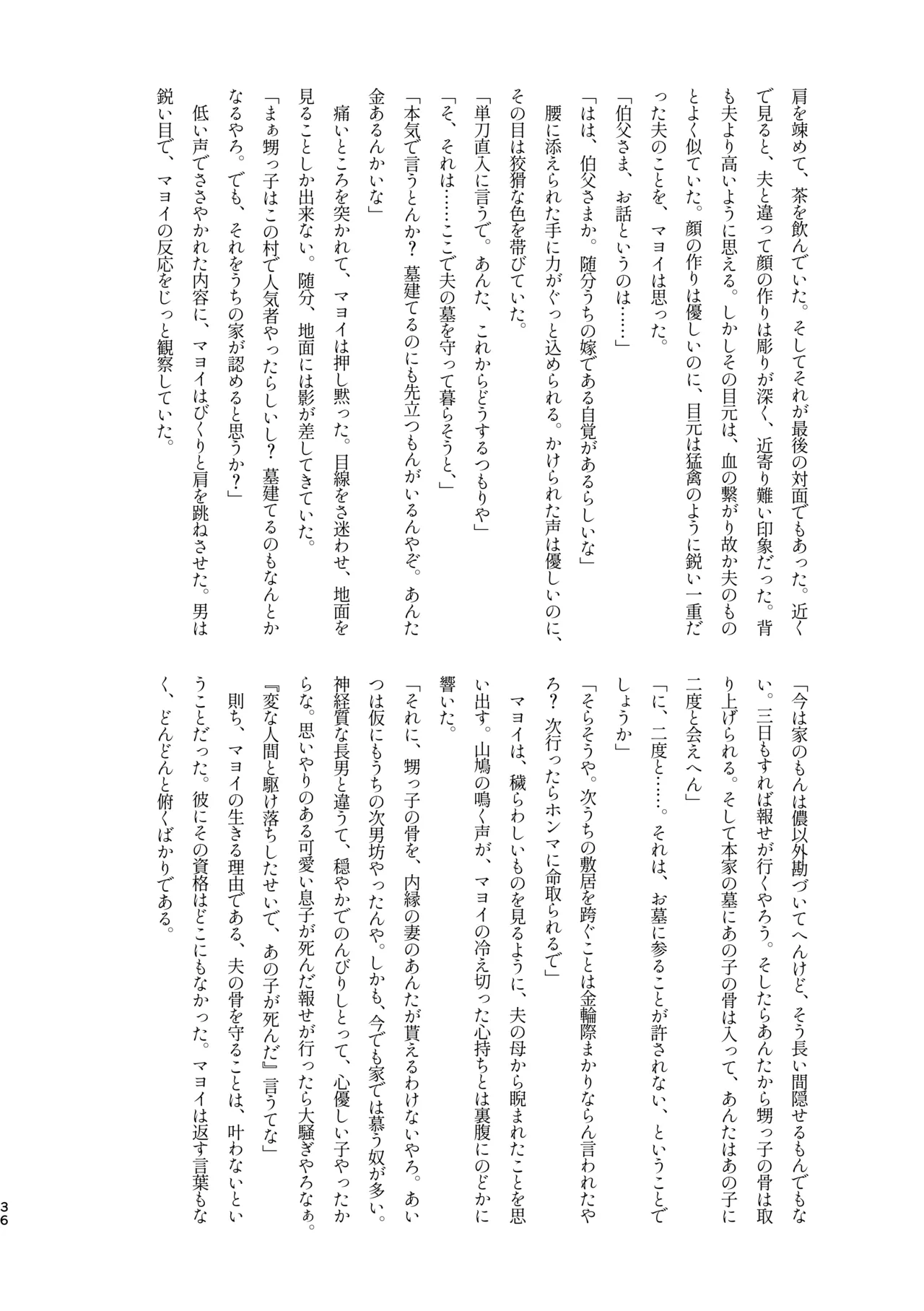 ﾓﾌﾞﾏﾖ枕営業【枕ｱｲﾄﾞﾙ】 Page.34