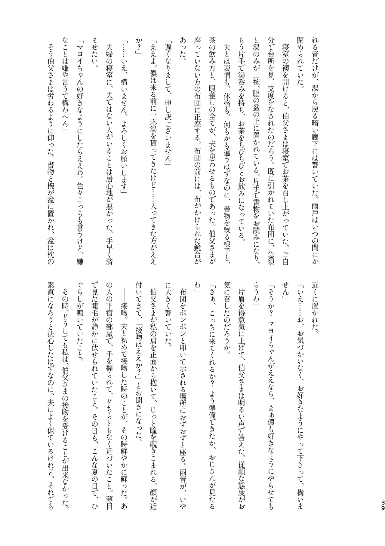 ﾓﾌﾞﾏﾖ枕営業【枕ｱｲﾄﾞﾙ】 Page.37