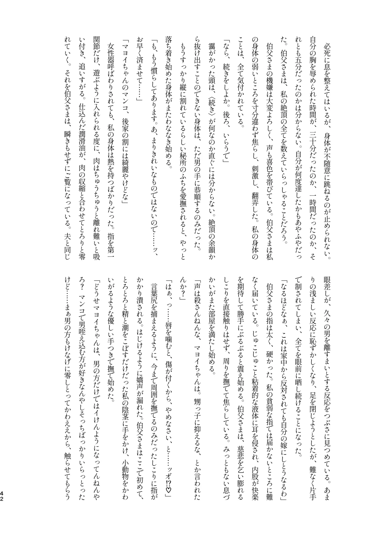 ﾓﾌﾞﾏﾖ枕営業【枕ｱｲﾄﾞﾙ】 Page.40