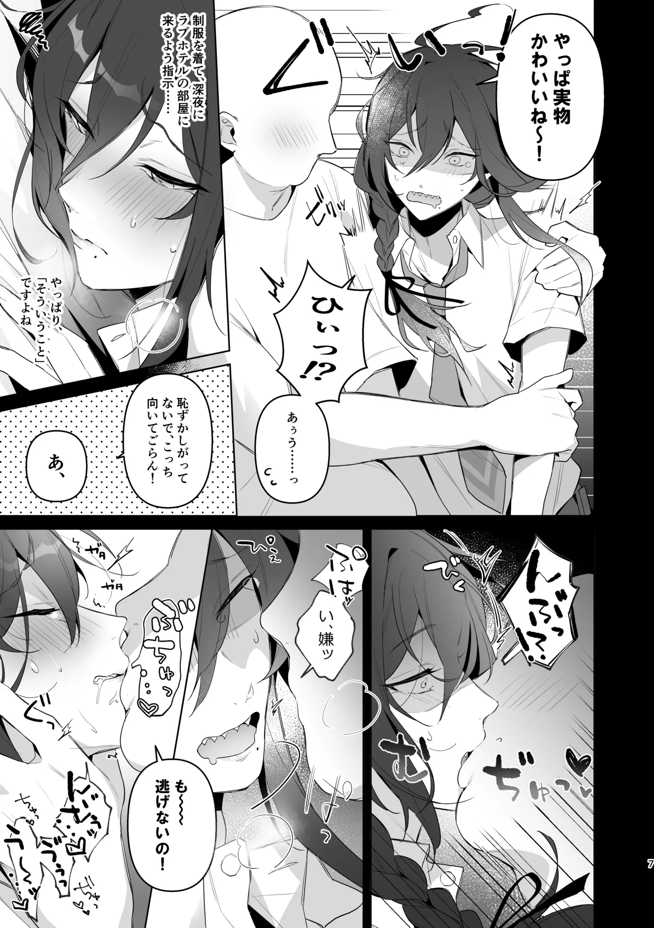 ﾓﾌﾞﾏﾖ枕営業【枕ｱｲﾄﾞﾙ】 Page.5