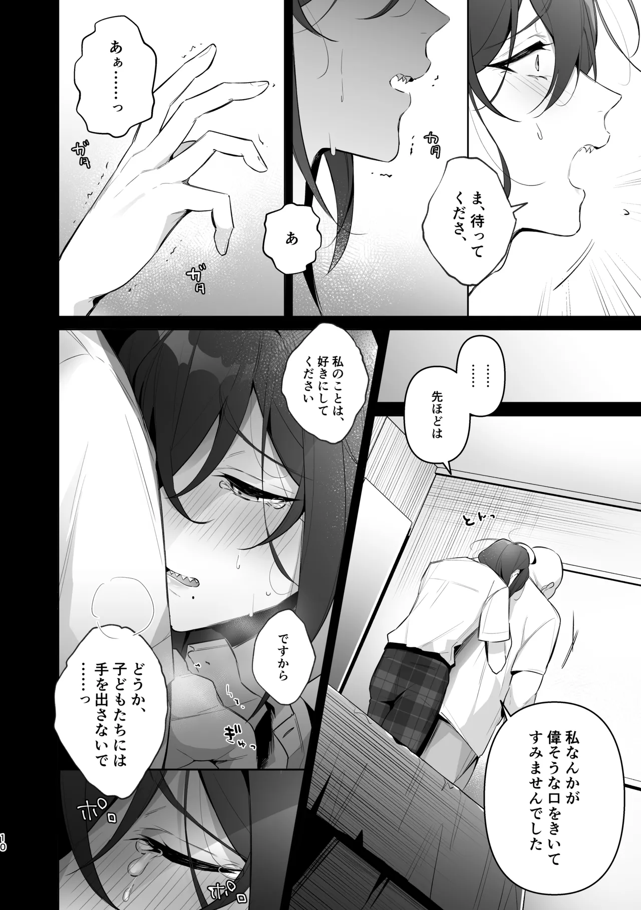 ﾓﾌﾞﾏﾖ枕営業【枕ｱｲﾄﾞﾙ】 Page.8