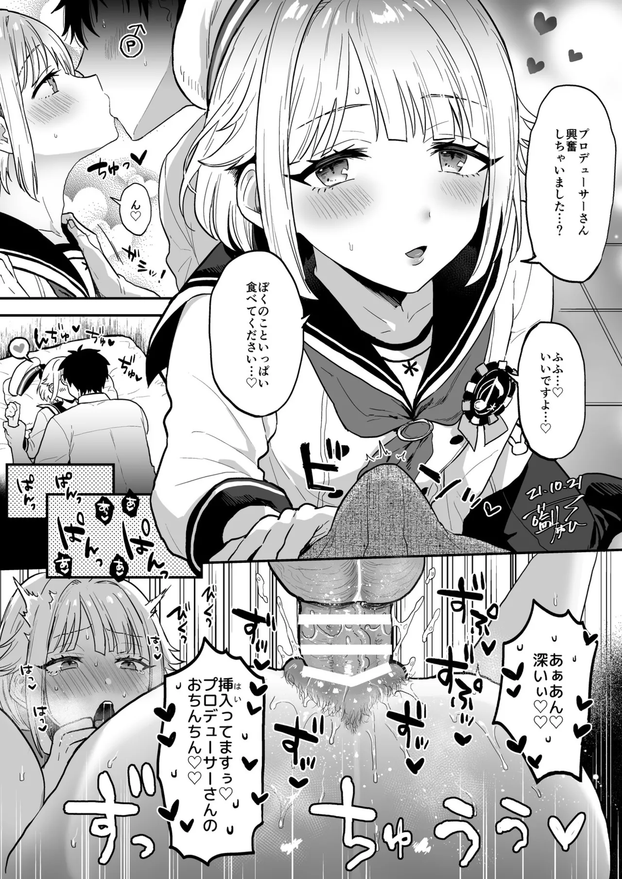 モブ創ラブラブセックス Page.4