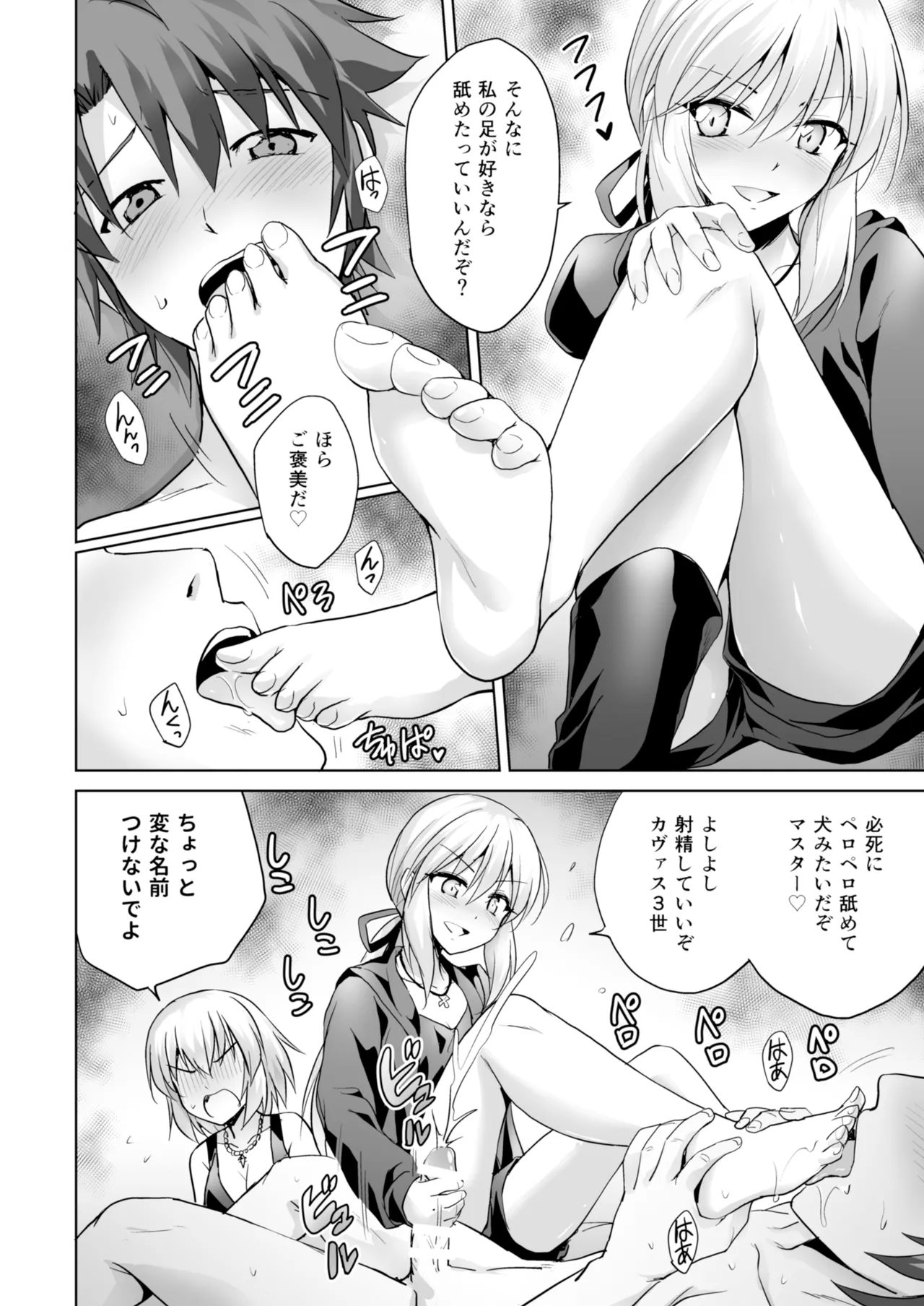 俺のことを精液タンクとしか思っていないサーヴァントたち Page.10