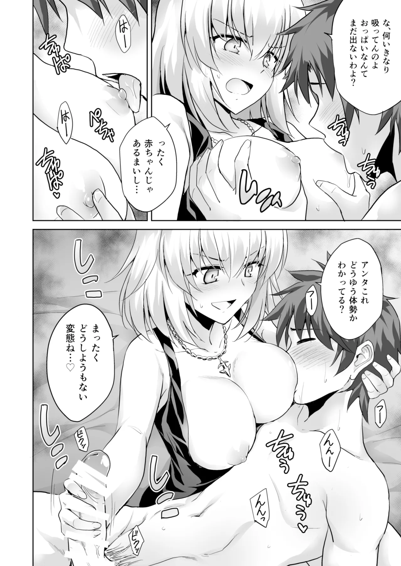 俺のことを精液タンクとしか思っていないサーヴァントたち Page.12