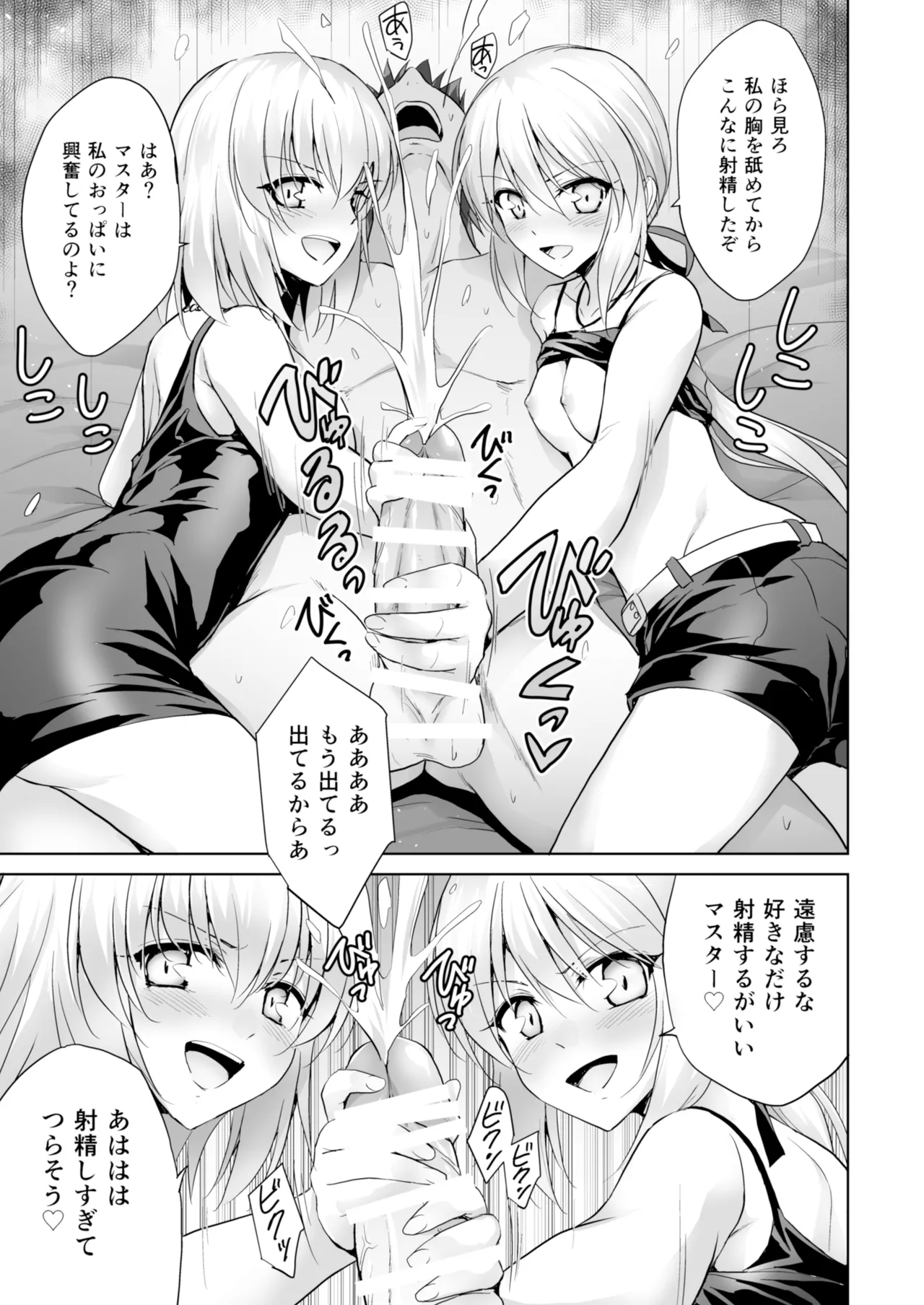 俺のことを精液タンクとしか思っていないサーヴァントたち Page.15
