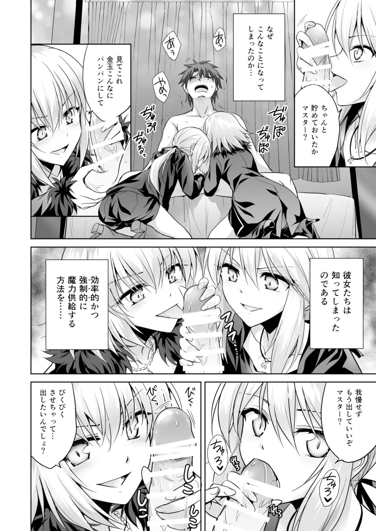 俺のことを精液タンクとしか思っていないサーヴァントたち Page.4
