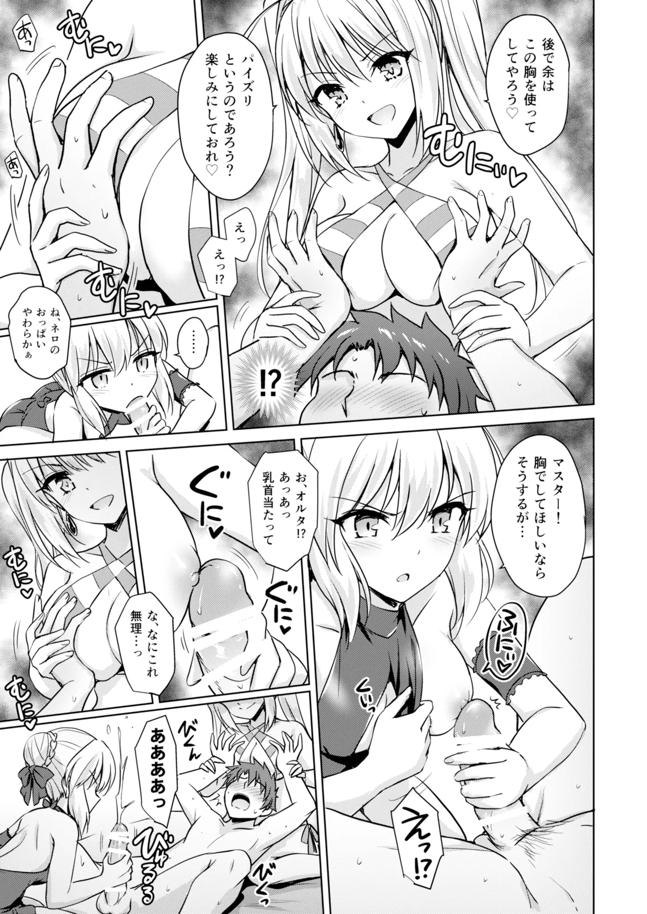ネロ&オルタ Page.10