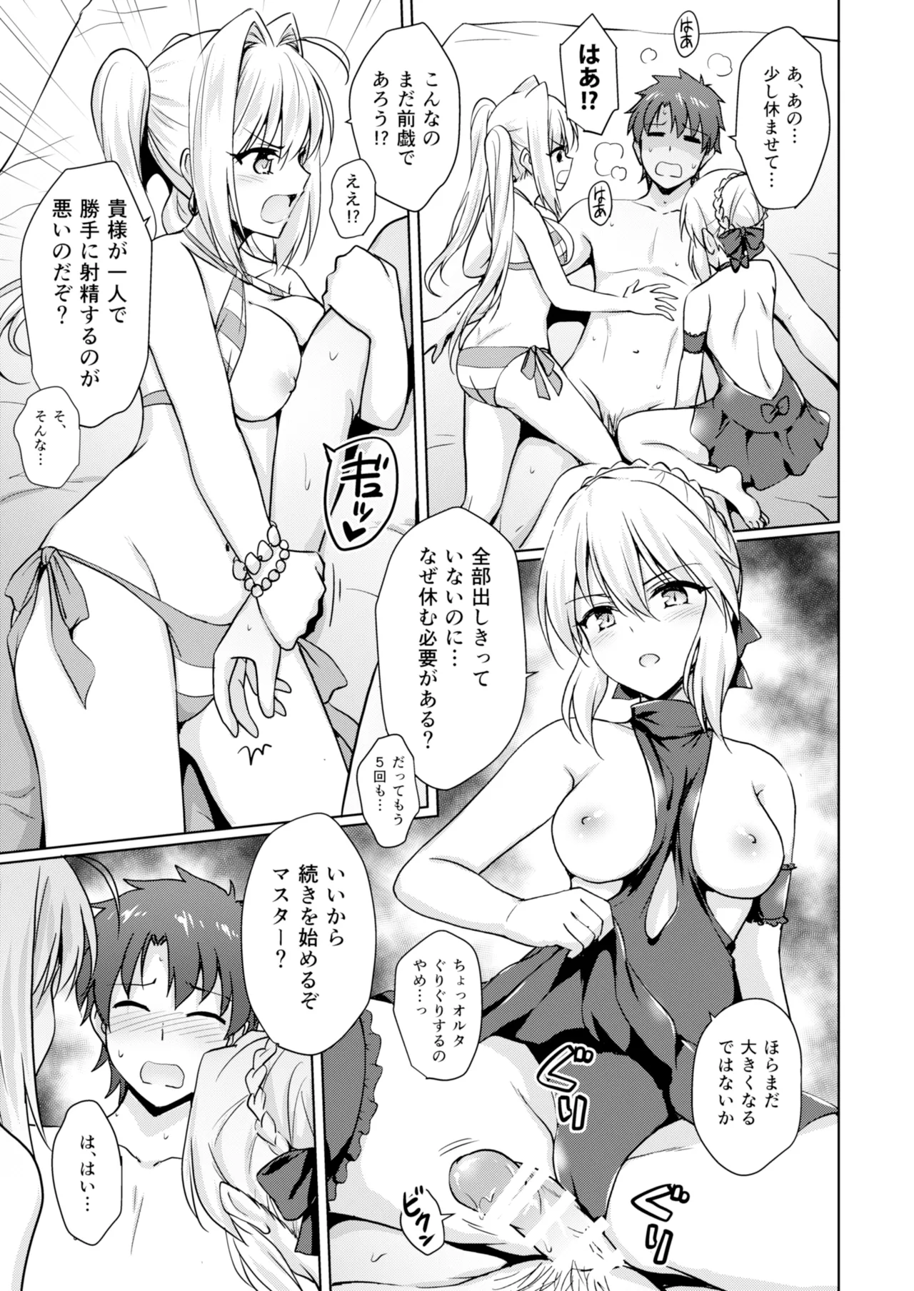ネロ&オルタ Page.14