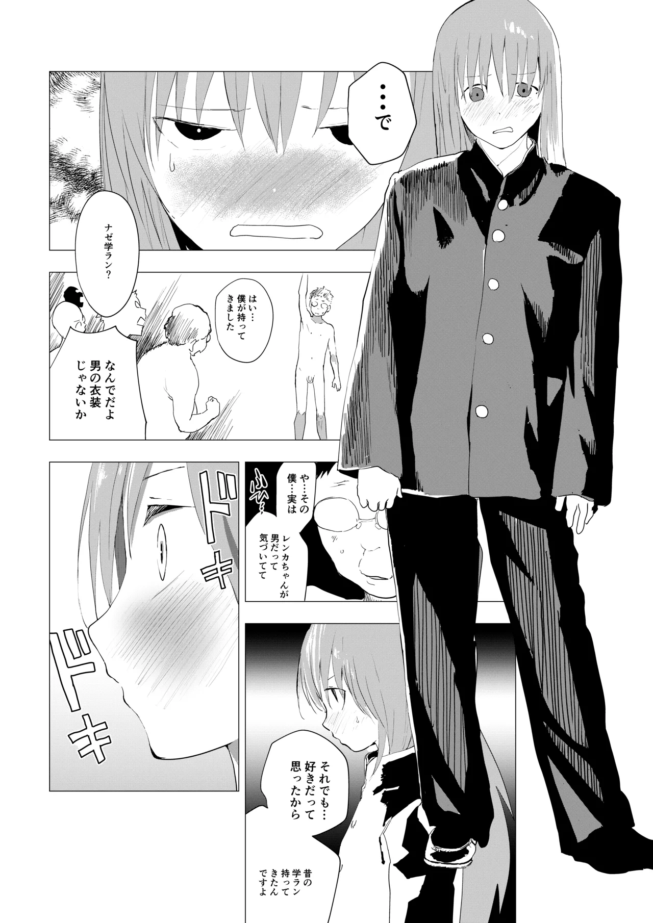 女装少年がオフ会でオタクたちにまわされる話 Page.13