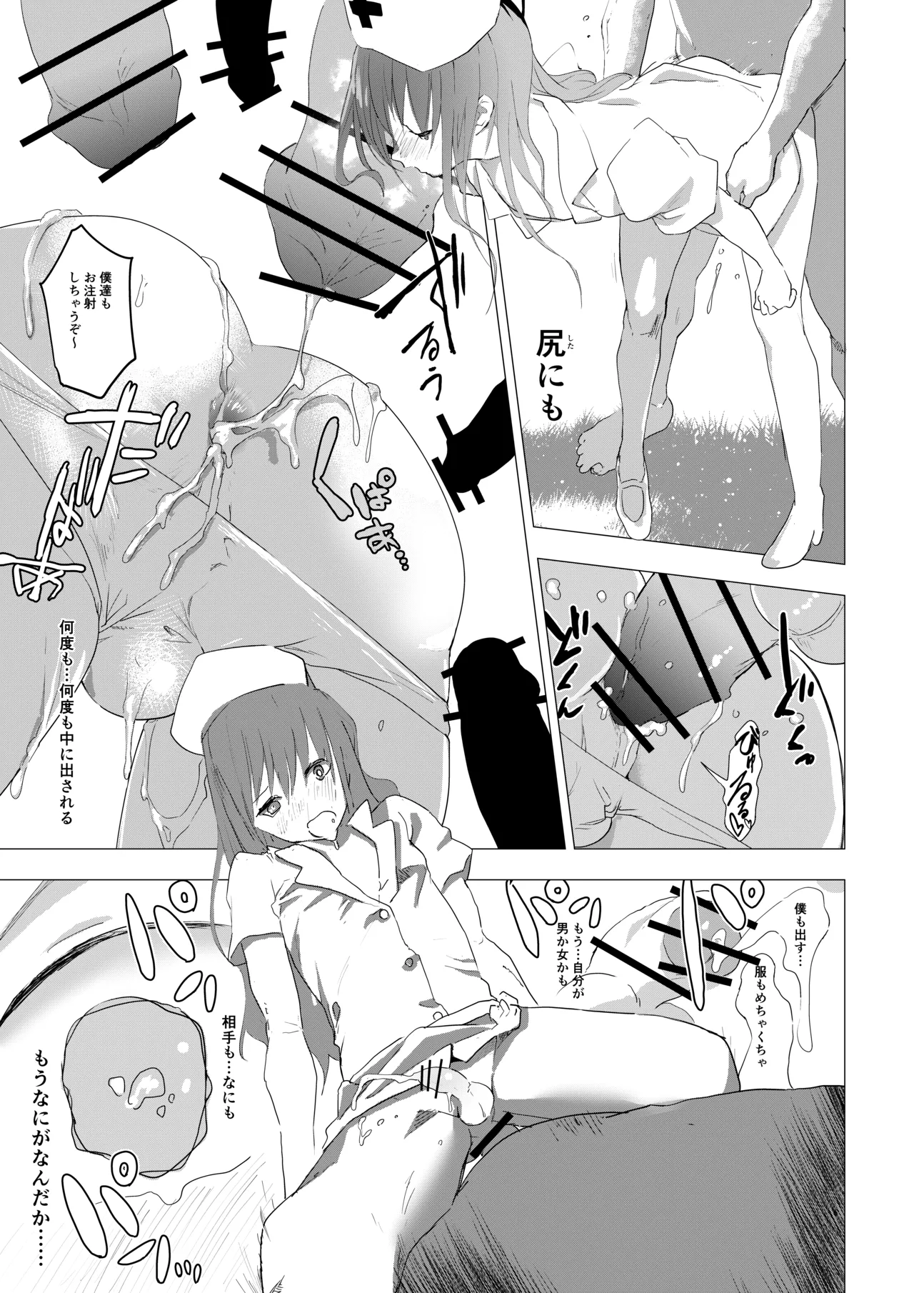 女装少年がオフ会でオタクたちにまわされる話 Page.16