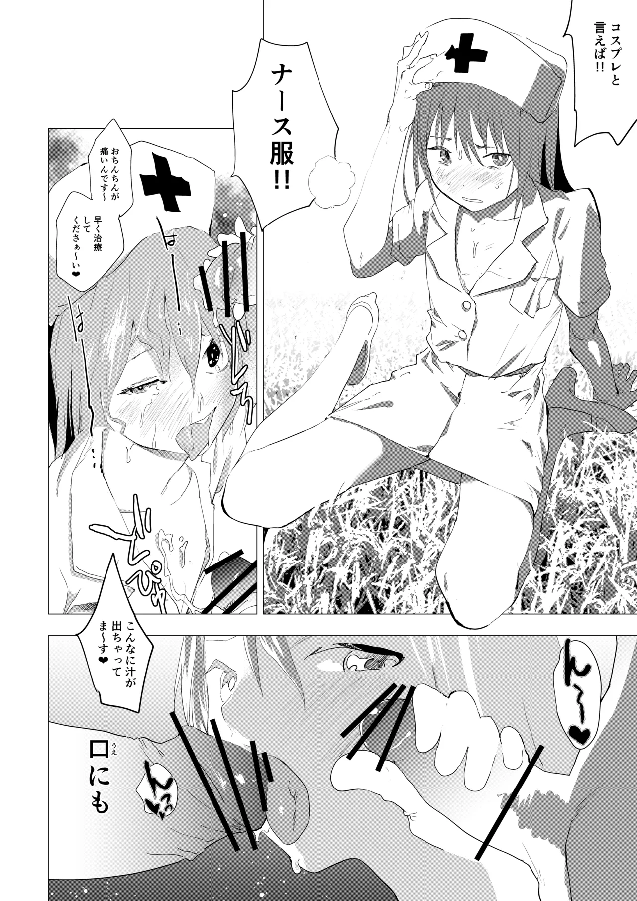 女装少年がオフ会でオタクたちにまわされる話 Page.17