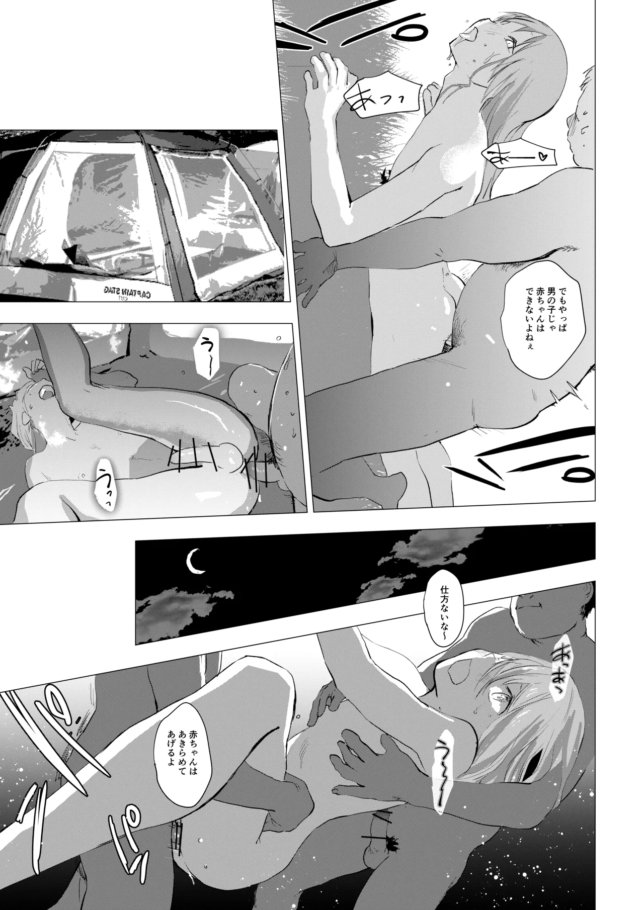女装少年がオフ会でオタクたちにまわされる話 Page.22