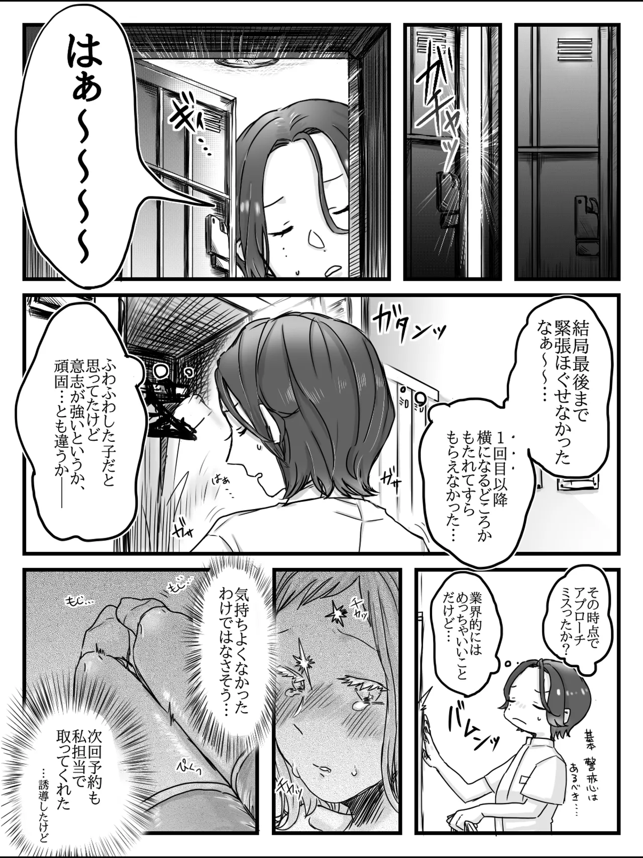 ヒメノプスコミュニケーション Page.15