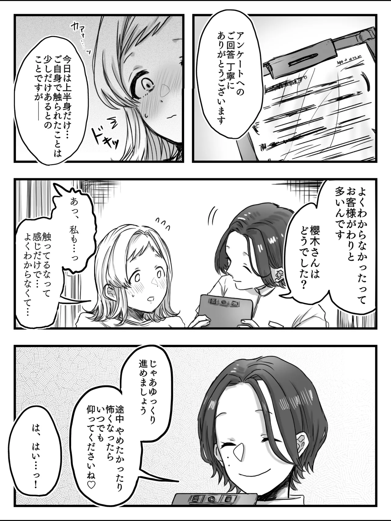 ヒメノプスコミュニケーション Page.4