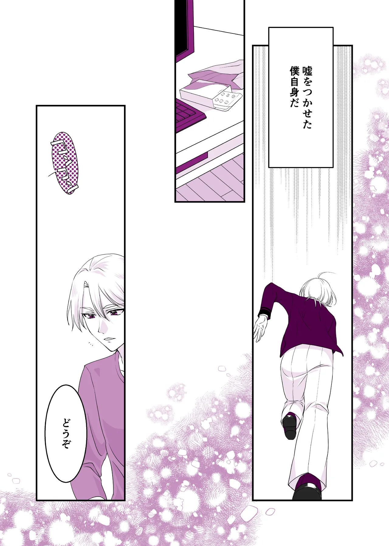 嘘つきで臆病で完璧な兄 Page.12