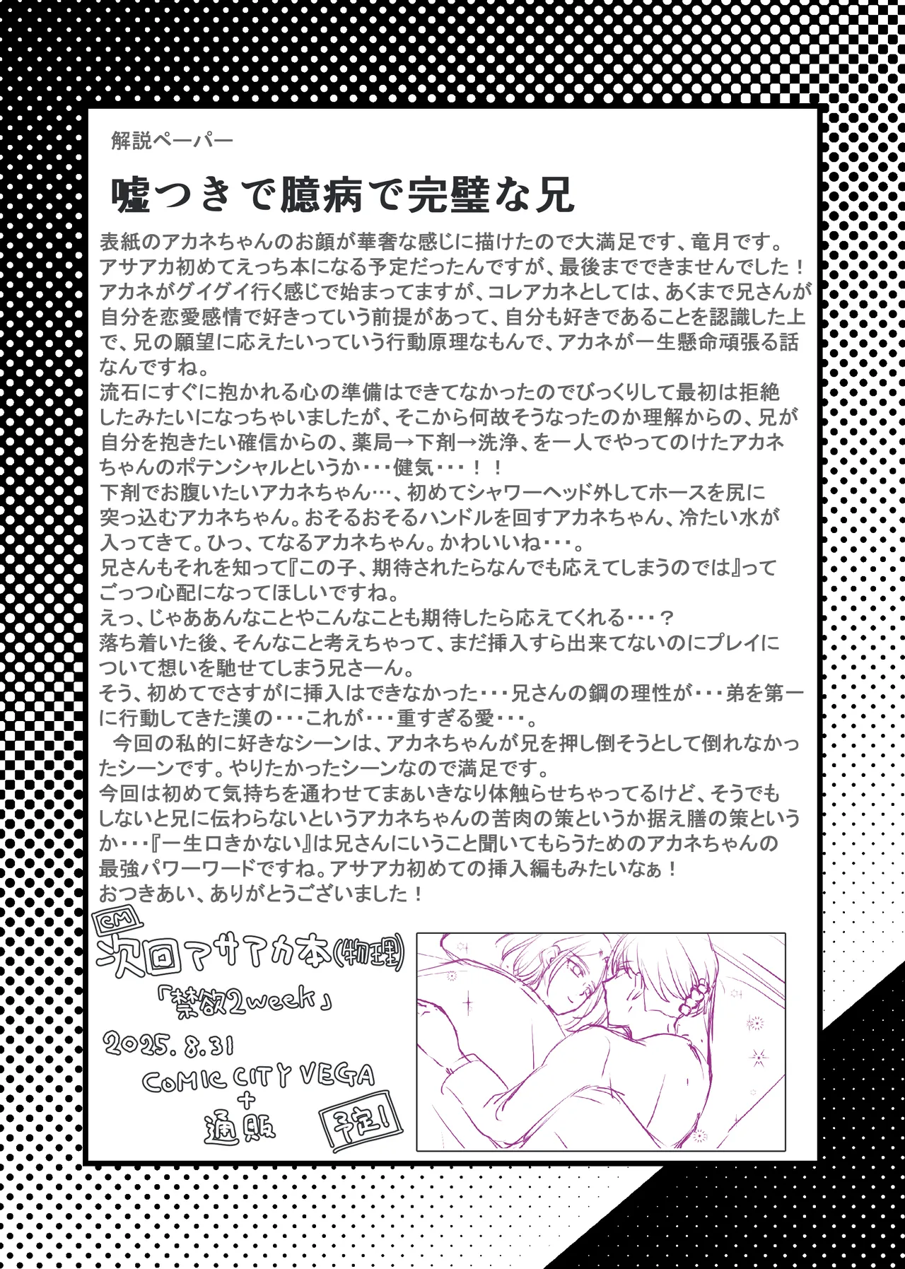 嘘つきで臆病で完璧な兄 Page.25