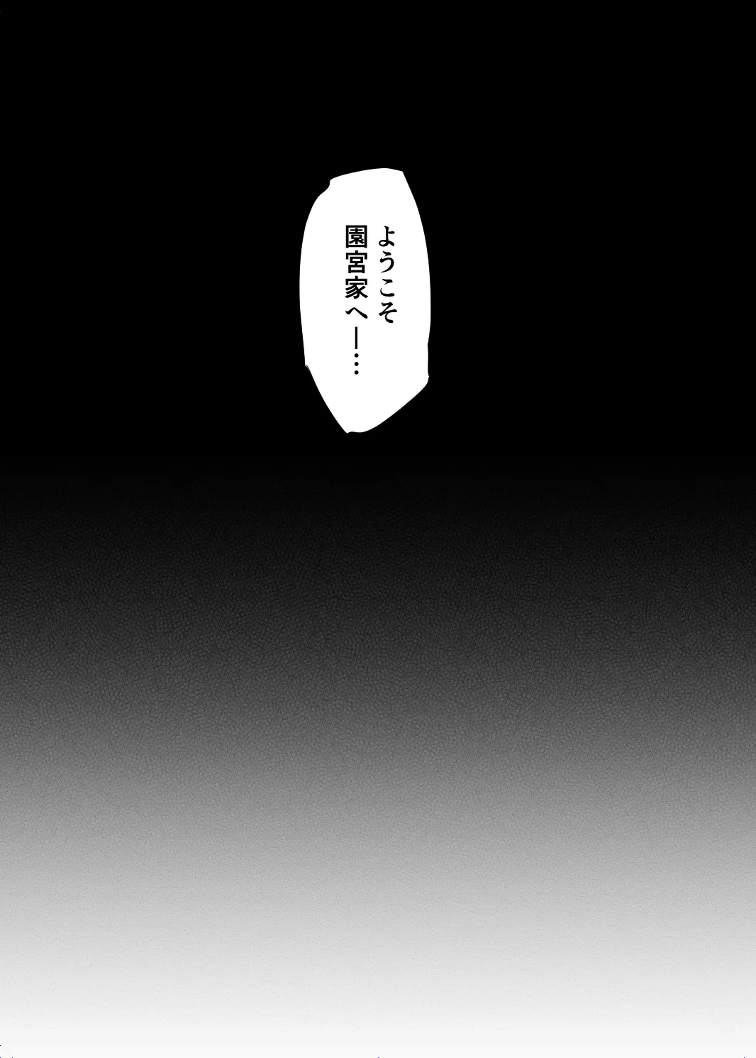 高嶺の姉弟 Page.7