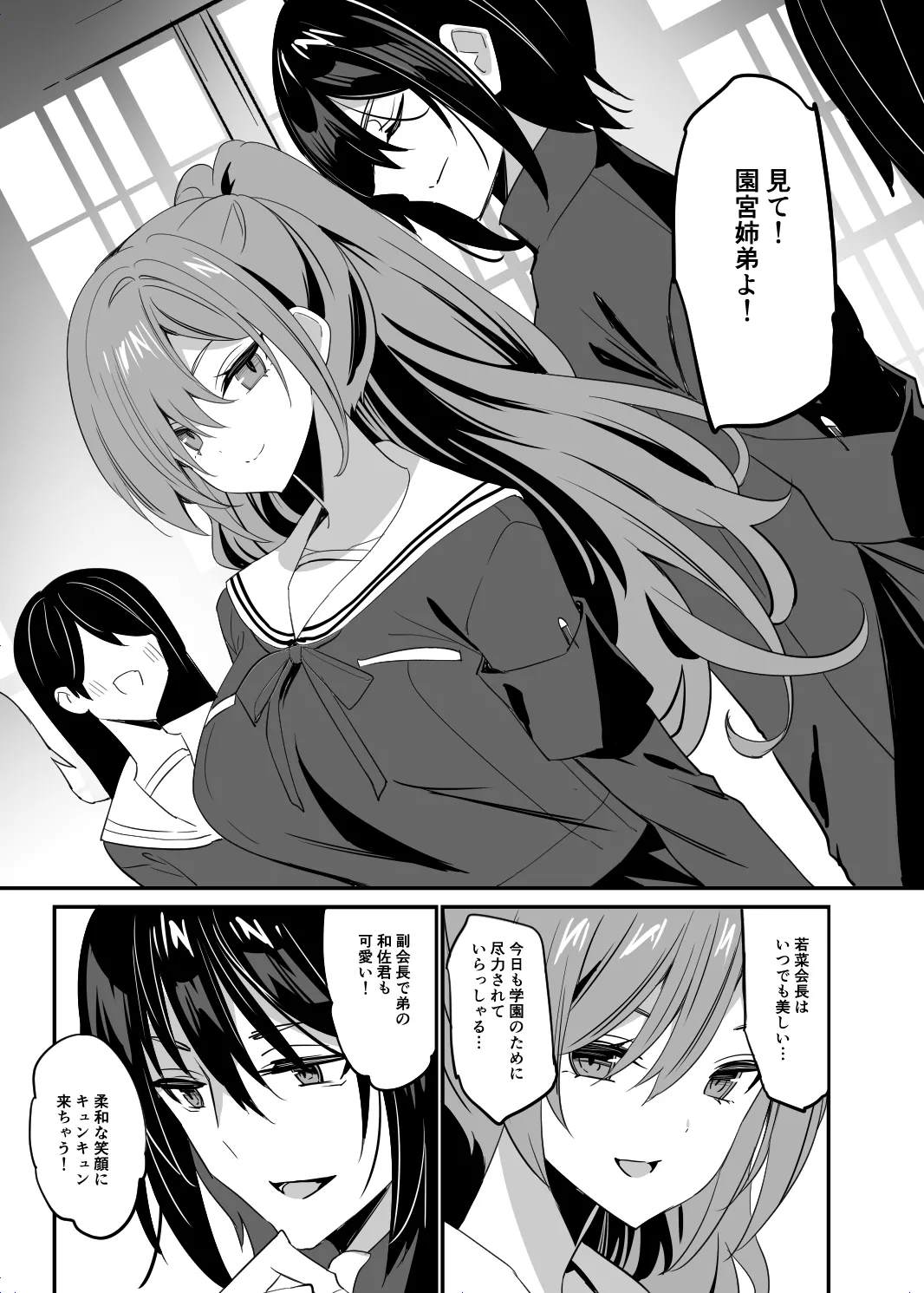高嶺の姉弟 Page.9