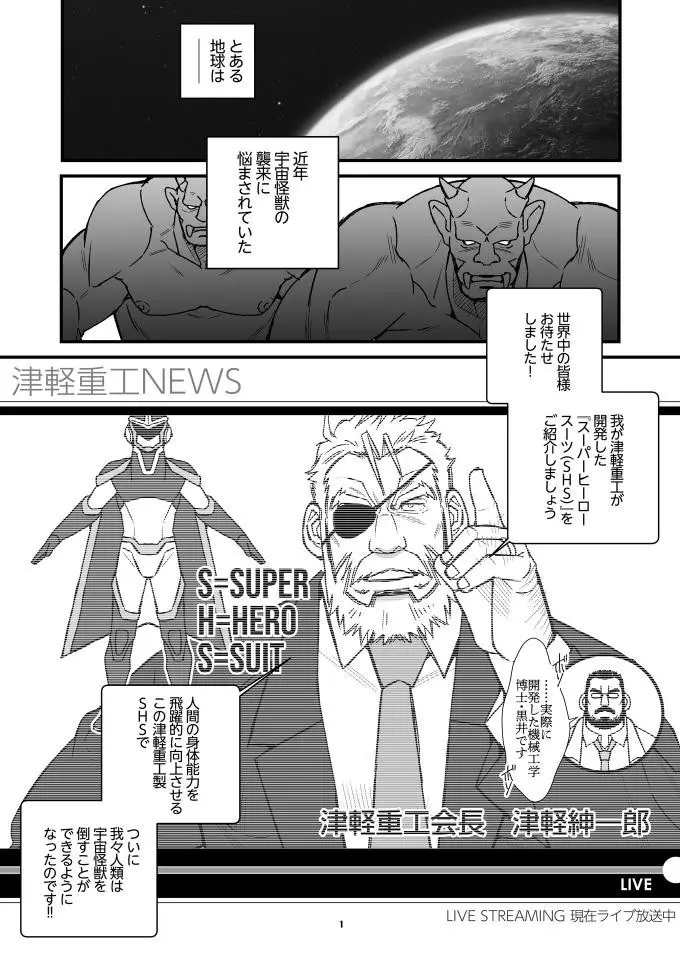 完全敗北雌堕ちヒーローGGZ Page.2