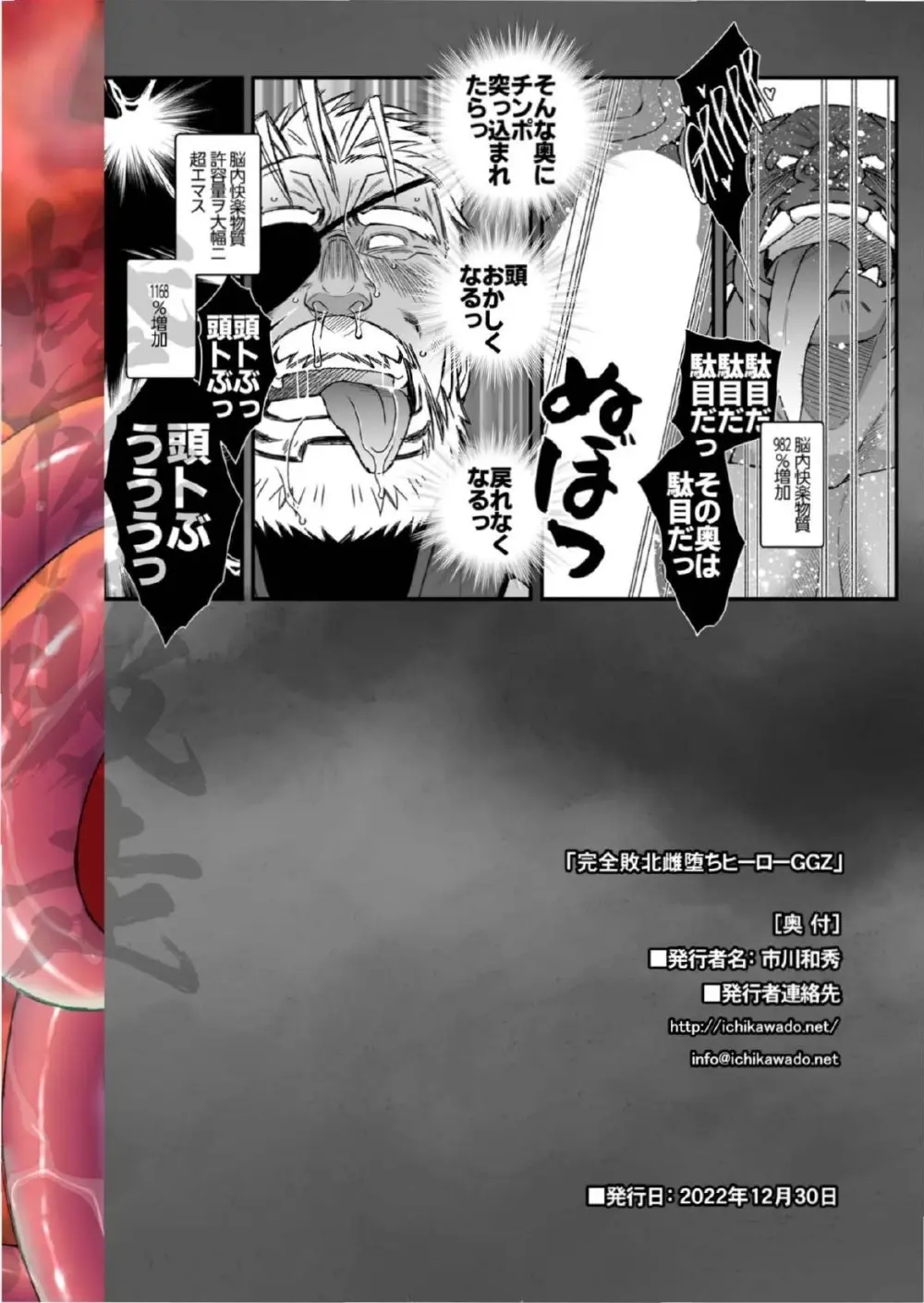 完全敗北雌堕ちヒーローGGZ Page.24