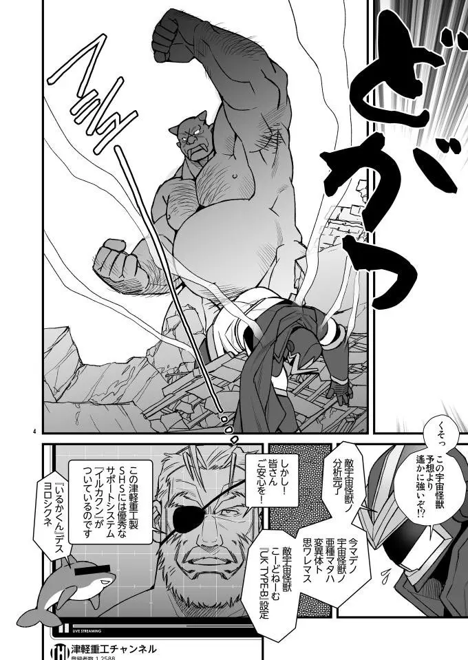 完全敗北雌堕ちヒーローGGZ Page.5