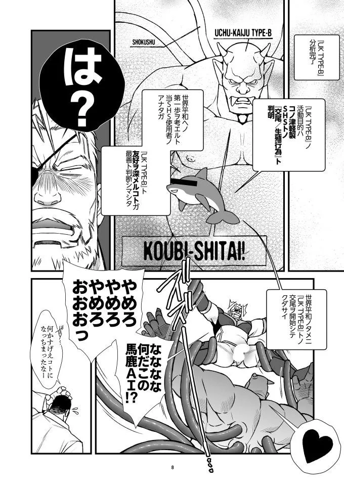 完全敗北雌堕ちヒーローGGZ Page.9