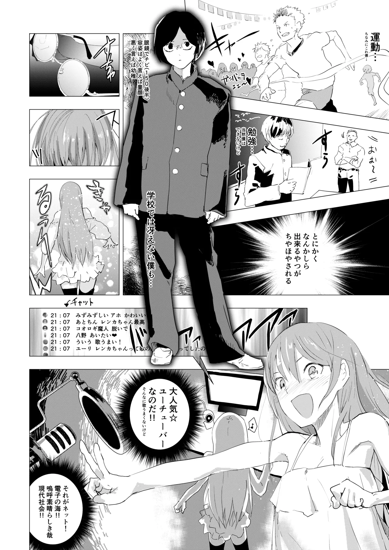女装少年がオフ会でオタクたちにまわされる話 Page.2