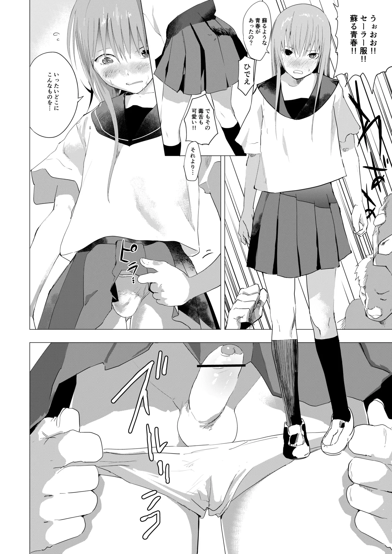 女装少年がオフ会でオタクたちにまわされる話 Page.8