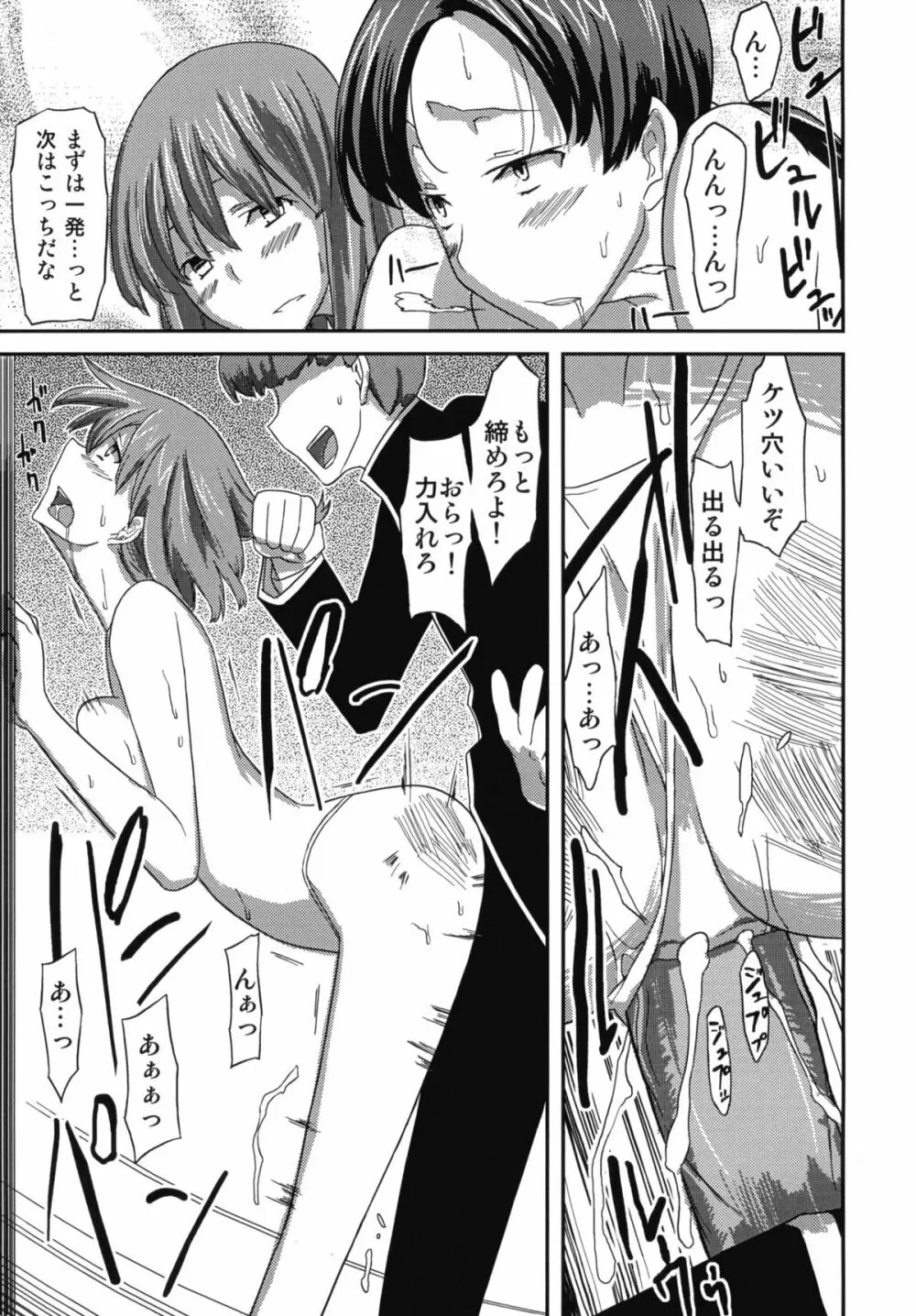 デラックスMC学園 Page.14