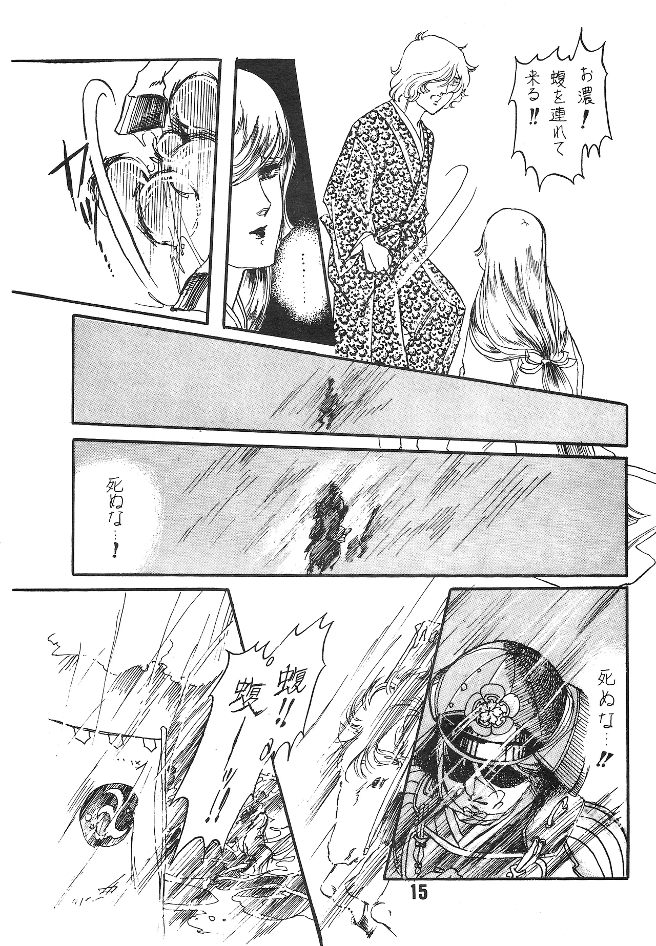 [シャアをネタに遊ぼう会] 国盗り物語 前編 - 機動戦士ガンダム (1981) 昭和 56 年 Page.14
