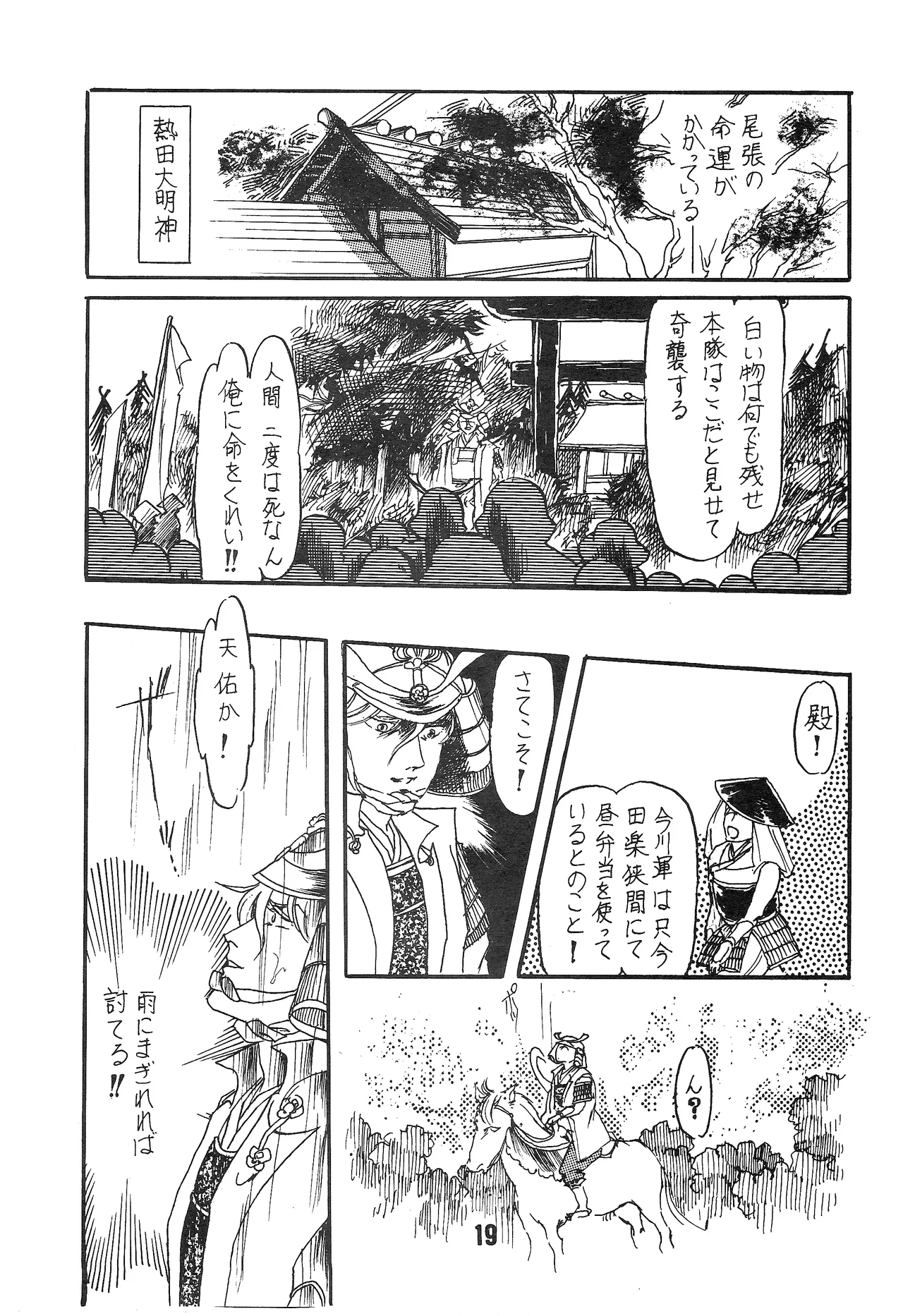 [シャアをネタに遊ぼう会] 国盗り物語 前編 - 機動戦士ガンダム (1981) 昭和 56 年 Page.18