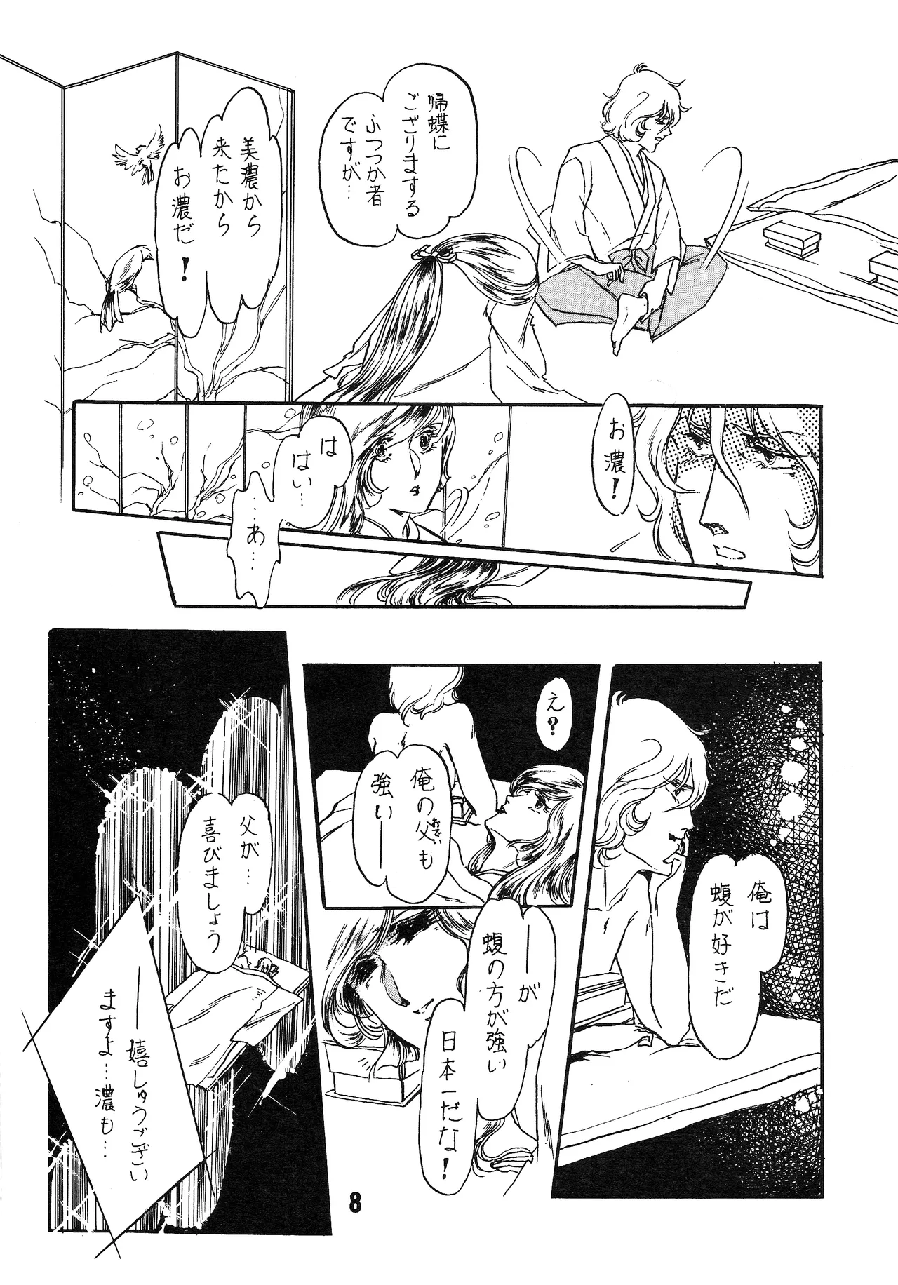 [シャアをネタに遊ぼう会] 国盗り物語 前編 - 機動戦士ガンダム (1981) 昭和 56 年 Page.7