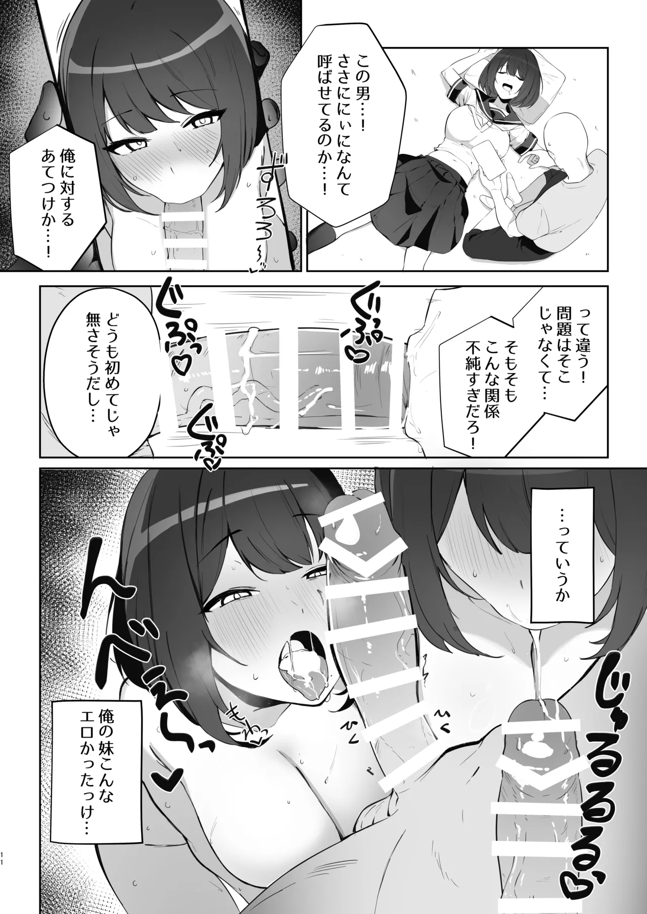 Ani no Shiranai Imouto no Hanashi Page.11