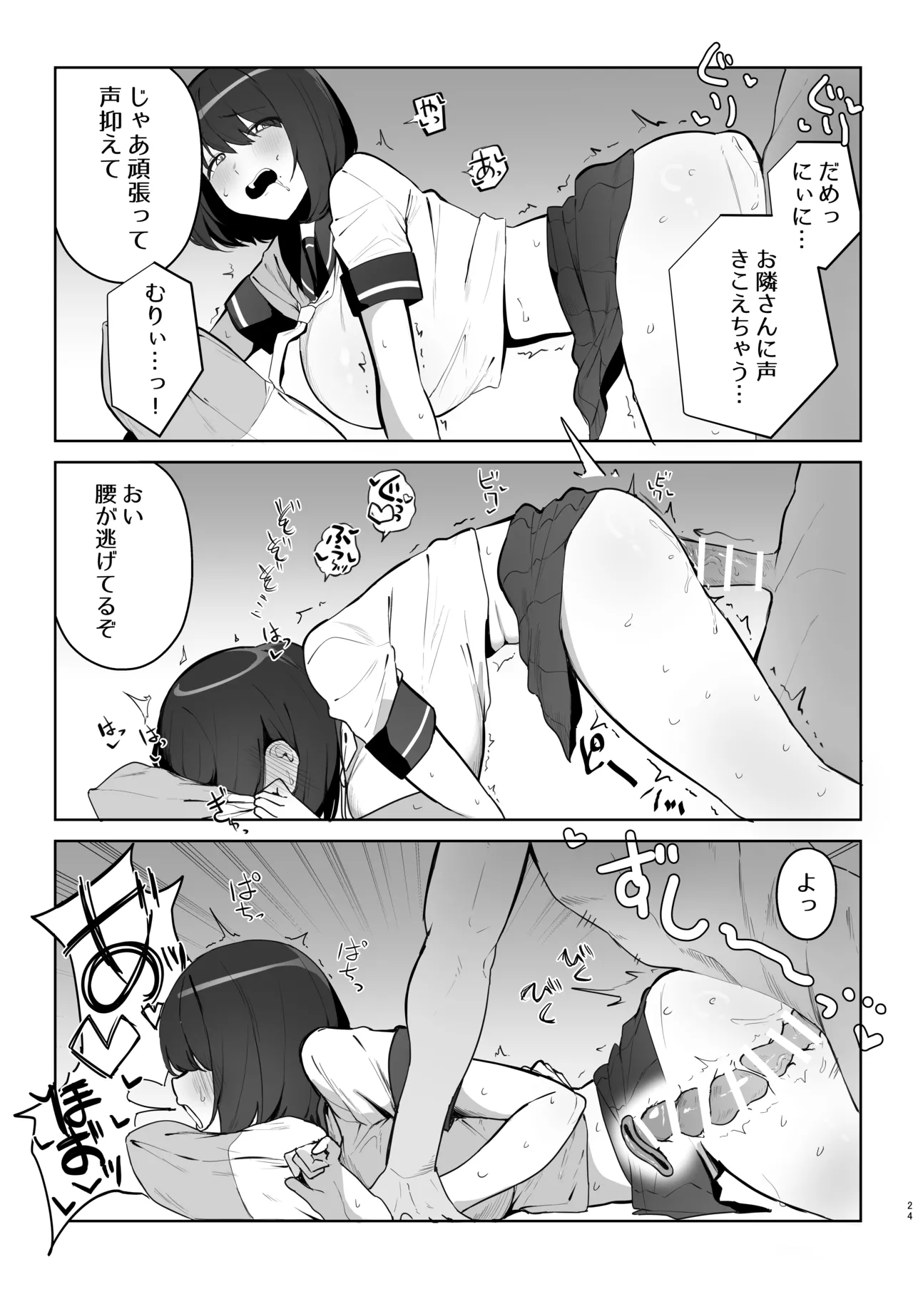 Ani no Shiranai Imouto no Hanashi Page.24