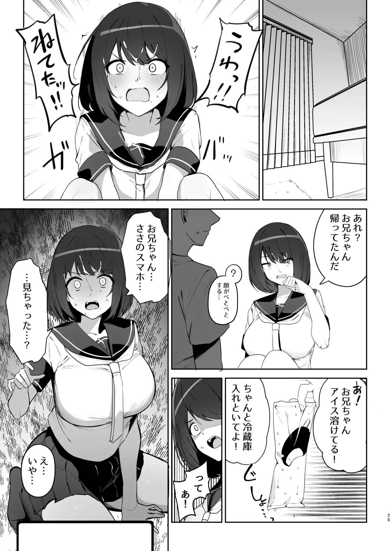 Ani no Shiranai Imouto no Hanashi Page.27