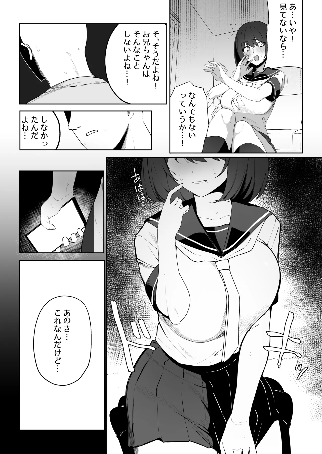 Ani no Shiranai Imouto no Hanashi Page.28