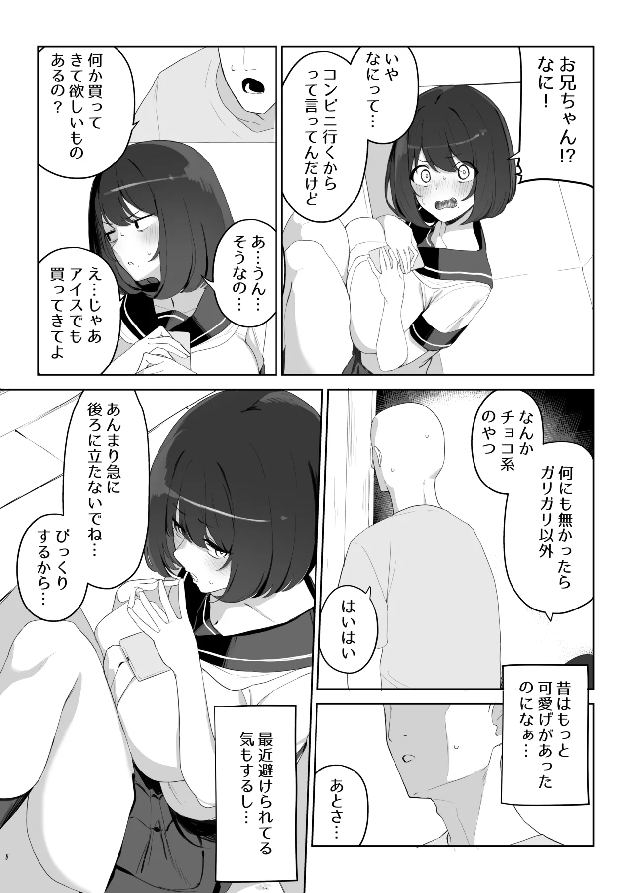 Ani no Shiranai Imouto no Hanashi Page.3